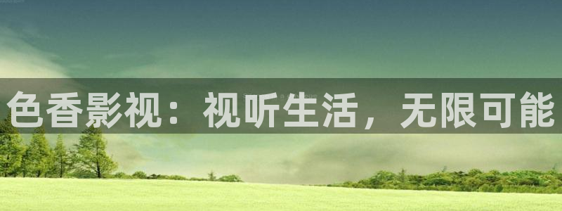 神马电影网达达兔不卡